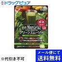 【商品詳細】・18種類の野菜とフルーツに酵素(100種類以上の植物発酵エキス)を配合・水に簡単に溶けますので忙しい朝でも手軽に本格的なスムージーを取れます。・2種類の食物繊維(水溶性食物繊維と不溶性食物繊維)と乳酸菌を配合しています。・合成保存料・合成着色料・合成甘味料を不使用と、自然派にこだわっています。【召し上がり方】・約8.5gを100ccの水に、または約17gを200ccの水に溶かしてお召し上がりください。・お好みでいろいろな飲み物・食べ物(牛乳・ヨーグルトなど)に混ぜてもおいしくいただけます。【原材料】アカシア食物繊維、砂糖、コンニャクイモ抽出物、リンゴ食物繊維、野菜末(大麦若葉、ケール、ブロッコリー、かぼちゃ、チンゲン菜、パセリ、人参、セロリ、苦瓜、ほうれん草、桑の葉、モロヘイヤ、よもぎ、トマト)、粉末油脂(乳を含む)、大麦若葉末、クロレラ加工末、植物発酵エキス末(デキストリン、甜菜糖、黒砂糖、麦芽糖、よもぎ、ウコン、ドクダミ、キダチアロエ、高麗人参、ショウブ葉、オトギリ草、クマザサ、タンポポの根、霊芝、アマチャヅル、トチュウの葉、オオバコ、甘草、松葉、南天の葉、アマドコロ、ツユ草、ツルナ、マカ、トンカットアリ、ハブ草、ハト麦、スギナ、ビワ葉、羅漢果、クコの実、レンセンソウ、桃の葉、イチョウ葉、ニンドウの茎・ツル、イチジクの葉、ベニバナ、エゾウコギ、エンメイ草、モロヘイヤ、セッコツボク、アカメガシワ、クコの葉、柿の葉、カミツレ、カリン、紫蘇葉、桑の葉、メグスリの木、田七人参、キキョウの根、ナツメ、マタタビ、エビス草の種子、紅参、アガリクス、ルイボス、アムラの実、アザミ根、サラシア、キャッツクロー、梅、金柑、イチジクの実、ミカン、パイナップル、リンゴ、グレープ、メロン、レモン、グレープフルーツ、杏、トウガラシ、生姜、椎茸、人参、玉ねぎ、パセリ、キャベツ、ごぼう、もやし、にんにく、昆布、ふのり、大豆、コリアンダー、ピーマン、山芋、ほうれん草、いんげん豆、百合の根、黒豆、アスパラガス、にら、せり、れんこん、きくらげ、マンゴー、レイシ、パパイヤ、梨、バナナ、ビワの実、グァバ、スターフルーツ、レンブ、パッションフルーツ、リュウガン、スイカズラの花、ハイビスカス、こうぞりな、やまたばこ、抹茶)、アサイー果汁末、リンゴ果汁末、オレンジ果汁末、バナナ果汁末、穀物発酵エキス末(小麦を含む)、アフリカマンゴノキエキス末、乳酸菌末(殺菌)、増粘剤(グァーガム)、香料、酸味料、甘味料(ステビア)、V.C、V.E、ナイアシンアミド、パントテン酸Ca、V.B1、V.B2、V.B6、V.A、葉酸、V.D、V.B12【栄養成分】(17g当たり)エネルギー・・・48.6kcaLたんぱく質・・・0.58g脂質・・・0.54g糖質・・・6.22g食物繊維・・・8.3gナトリウム・・・3〜300mg【注意事項】・原材料をご覧の上、食品アレルギーのある方はお召し上がりにならないで下さい。・粉末をそのまま口に入れると、ノドに詰まる恐れがありますので、ご注意ください。・原料の一部に植物・動物由来のものを使用しているため、色、におい、味などにばらつきがありますが、品質に問題はありません。・体調のすぐれない方、中学生以下の方、妊娠・授乳中のダイエットはおすすめできません。また、まれに体質に合わないこともありますので、その際はご使用を中止して下さい。・疾病のある方、医薬品で治療を行っている方などは、治療を優先させ、医師、薬剤師等にご相談の上、お召し上がり下さい。・開封後は開封口を閉め、涼しい所に保管し、なるべくお早めにお召し上がり下さい。・1日の摂取目安量を基準に、過剰摂取にならないようにご注意ください。・体調やお召し上がりいただく量によってお腹がゆるくなることがありますが、その際は量を減らすなど調節してください。・食生活は、主食、主菜、副菜を基本に、食事のバランスを。 広告文責：株式会社ドラッグピュア201405ST神戸市北区鈴蘭台北町1丁目1-11-103TEL:0120-093-849製造元：株式会社メタボリック区分：健康食品・日本製■ 関連商品株式会社メタボリック　お取扱商品ダイエット・シェイプアップに