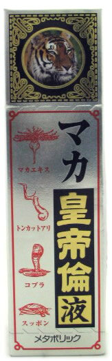 【本日楽天ポイント4倍相当】株式会社メタボリック マカ 皇帝倫液 50mL【北海道・沖縄は別途送料必要】【CPT】