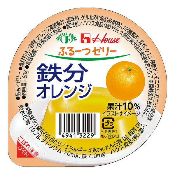 【本日楽天ポイント4倍相当】ハウス食品株式会社　ふるーつゼリー　鉄分オレンジ　60g×60個セット(商品発送まで6-10日間程度かかります)(この商品は注文後のキャンセルができません)