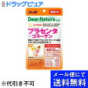 【商品説明】・プラセンタエキス4015mgにコラーゲン1000mg、さらにヒアルロン酸1mgを配合・注目のプラセンタエキス4015mgにコラーゲン1000mgをプラス。さらにビタミンC、B1、B2、B6を配合しました。いきいきとした生活を送りたい方へおすすめのサプリメントです。・国内自社工場での一貫管理体制・無香料・無着色、保存料無添加【召し上がり方】・1日3粒を目安に水またはお湯とともにお召し上がりください。【原材料】豚コラーゲンペプチド(ゼラチン)、豚プラセンタエキス末、ヒアルロン酸、V.C、デンプングリコール酸ナトリウム、セルロース、ステアリン酸Ca、セラック、V.B6、V.B2、V.B1 【栄養成分】(1日3粒(1386mg)当たり)エネルギー・・・5.13kcaLたんぱく質・・・1.26g脂質・・・0〜0.1g炭水化物・・・0〜0.05gナトリウム・・・15.52mgビタミンC・・・80mgV.B1・・・1mgV.B2・・・1.1mgV.B6・・・1mg豚プラセンタエキス末・・・146mg(プラセンタエキス換算4015mg)コラーゲン・・・1000mgヒアルロン酸・・・1mg【注意事項】・本品は、多量摂取により疾病が治癒したり、より健康が増進するものではありません。・1日の摂取目安量を守ってください。・原材料名をご確認の上、食物アレルギーのある方はお召し上がりにならないでください。・妊娠・授乳中の方、小児の使用はさけてください。・体調や体質によりまれに身体に合わない場合や、発疹などのアレルギー症状が出る場合があります。その場合は使用を中止してください。・小児の手の届かないところに置いてください。・治療を受けている方、お薬を服用中の方は、医師にご相談の上、お召し上がりください。・ビタミンB2により尿が黄色くなることがあります。・天然由来の原料を使用しているため、斑点が見られたり、色むらやにおいの変化がある場合がありますが、品質に問題ありません。・開封後はお早めにお召し上がりください。・品質保持のため、開封後は開封口のチャックをしっかり閉めて保管してください。・本品は、特定保健用食品と異なり、消費者庁長官による個別審査を受けたものではありません。広告文責：株式会社ドラッグピュア作成：201407ST神戸市北区鈴蘭台北町1丁目1-11-103TEL:0120-093-849製造・販売元：アサヒフード＆ヘルスケア104-0031 　東京都墨田区吾妻橋1-23-10120-630611 区分：健康食品■ 関連商品■ディアナチュラシリーズアサヒフード＆ヘルスケア