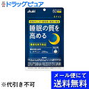 ■製品特徴おやすみ前に飲んで快眠ケア睡眠の質を高める目覚めたときの疲労感と眠気を軽減◆届出番号　A308◆機能性関与成分　L-テアニン 200mg◆届出表示　本品にはL-テアニンが含まれます。L-テアニンには、睡眠の質を高めること（起床時の疲労感や眠気を軽減すること）が報告されています。※本品は、事業者の責任において特定の保健の目的が期待できる旨を表示するものとして、消費者庁長官に届出されたものです。ただし、特定保健用食品と異なり、消費者庁長官による個別審査を受けたものではありません。◆こんな方におすすめです　寝たのに・・・　疲れている　まだ眠い■お召し上がり方●1日摂取目安量：4粒が目安●摂取方法：就寝前に、水またはお湯とともにお召し上がりください。■摂取上の注意・1日の摂取目安量を守ってください。・高血圧治療薬または興奮剤を服用している場合は、本品の摂取を避けてください。・小児の手の届かないところに保管してください。■ご注意●本品は、事業者の責任において特定の保健の目的が期待できる旨を表示するものとして、消費者庁長官に届出されたものです。ただし、特定保健用食品と異なり、消費者庁長官による個別審査を受けたものではありません。●本品は、疾病の診断、治療、予防を目的としたものではありません。●本品は、疾病に罹患している者、未成年者、妊産婦(妊娠を計画しているものを含む。)及び授乳婦を対象に開発された食品ではありません。●疾病に罹患している場合は医師に、医薬品を服用している場合は医師、薬剤師に相談してください。●体調に異変を感じた際は、速やかに摂取を中止し、医師に相談してください。●食生活は、主食、主菜、副菜を基本に、食事のバランスを。■保存方法●保存方法：直射日光・高温多湿を避け、常温で保存してください。●保存方法の注意：品質保持のため、チャックをしっかり閉めて保管してください。■名称L-テアニン加工食品■原材料名還元麦芽糖水飴、デンプン/結晶セルロース、L-テアニン、ステアリン酸カルシウム、微粒酸化ケイ素、糊料(グァーガム)■栄養成分表示：1日4粒(1120mg)当たりエネルギー：4.51kcalたんぱく質：0.23g脂質：0.039g炭水化物：0.81g食塩相当量：0g●機能性関与成分：L-テアニン：200mg【お問い合わせ先】こちらの商品につきましては、当店(ドラッグピュア）または下記へお願いします。アサヒグループ食品株式会社 お客様相談室TEL：0120-630557受付時間10：00-17：00(土・日・祝日を除きます)広告文責：株式会社ドラッグピュア作成：201608SN神戸市北区鈴蘭台北町1丁目1-11-103TEL:0120-093-849販売会社：アサヒフードアンドヘルスケア株式会社区分：機能性表示食品・日本製 ■ 関連商品 テアニン関連商品アサヒフードアンドヘルスケアお取扱い商品