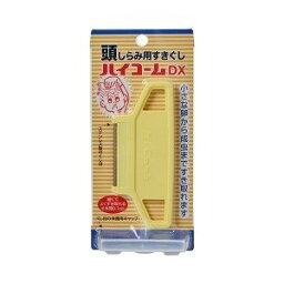 【本日楽天ポイント4倍相当!!】【送料無料】【R0526】株式会社 中薬ハイコームDX(頭シラミ用すきぐ) ( 1コ入 ) ＜アタマシラミがよく取れるコームです＞【△】【CPT】