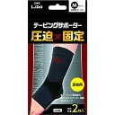 【3%OFFクーポン 6/22 20:00〜6/27 01:59迄】【送料無料】日進医療器株式会社 エルモ(L.mo) テーピングサポーター 圧迫×固定 足首用 Mサイズ 2枚入<日本製>【RCP】【△】(4)