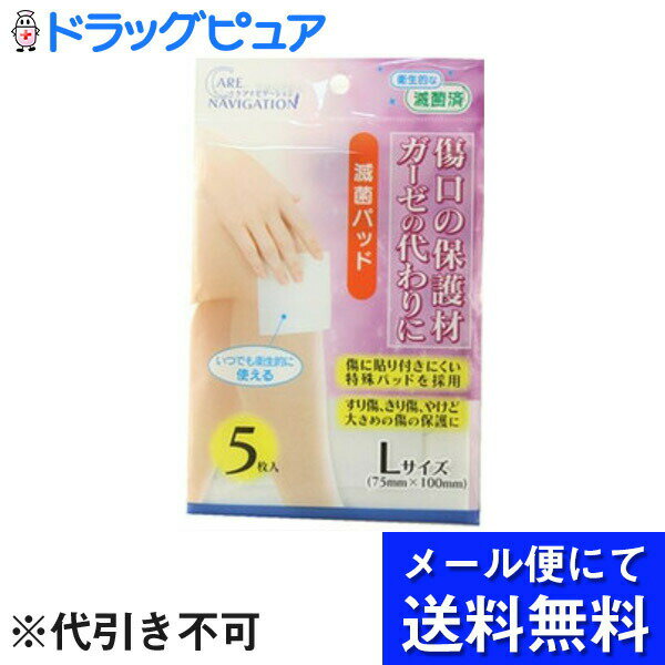 【商品詳細】　●脱脂綿の両面をネット状のフィルムではさんでいるので、脱脂綿の繊維がキズに入り込まず、貼り替えの時にも痛みや出血がほとんどなく、傷口をやさしく保護します。●血液や分泌液などの吸収力にすぐれ、傷口がムレにくくなっています。●1枚ずつ滅菌包装していますので、衛生的にご使用いただけます。　【使用方法】　・袋から中身を取り出します。・傷口を消毒後、滅菌パッドを傷口に当ててください。フィルムははがさずに、そのまま傷口に当ててください。表裏はありませんので、どちらの面を当てていただいてもかまいません。・滅菌パッドを包帯や粘着テープなどでこていしてご使用ください。・傷口に薬をぬってもかまいませんが、パッドに薬をつけて傷口に当てると体液をすわない恐れがあります。【使用上の注意】　・創傷面の保護以外にはご使用にならないでください。・パッドに問題がなくても1日2-3回貼り替えるようにしてください。・ご使用は機能、衛生上1枚1回限りとしてください。・本品の使用によりかゆみ、かぶれ等が発生した場合は使用を中止し、医師または薬剤師にご相談ください。 広告文責：株式会社ドラッグピュア神戸市北区鈴蘭台北町1丁目1-11-103TEL:0120-093-849販売元：タック化成株式会社区分：衛生用品