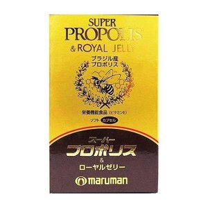 【本日楽天ポイント4倍相当】マルマンH&B株式会社 スーパープロポリス&ローヤルゼリー ( 180粒 ) <ブラジル産の高品質プロポリス>