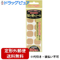 【本日楽天ポイント4倍相当】【定形外郵便で送料無料】株式会社リベロビッグビット磁気治療器の貼り替えシール＜お徳用＞60枚入(注文後のキャンセルができません)