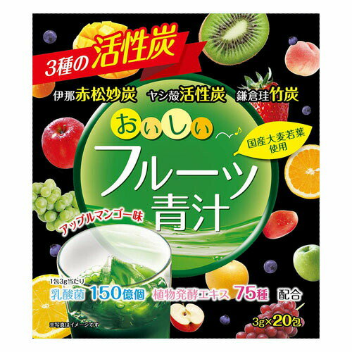 【本日楽天ポイント4倍相当!!】【送料無料】【R922】株式会社ユーワおいしいフルーツ青汁 3種の活性炭( 3g*20包 )【△】