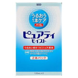 【本日楽天ポイント4倍相当】株式会社シードピュアティ モイスト（120mL×2本入）＜うるおう1本ケア！すべてのO2ハードに＞【CPT】