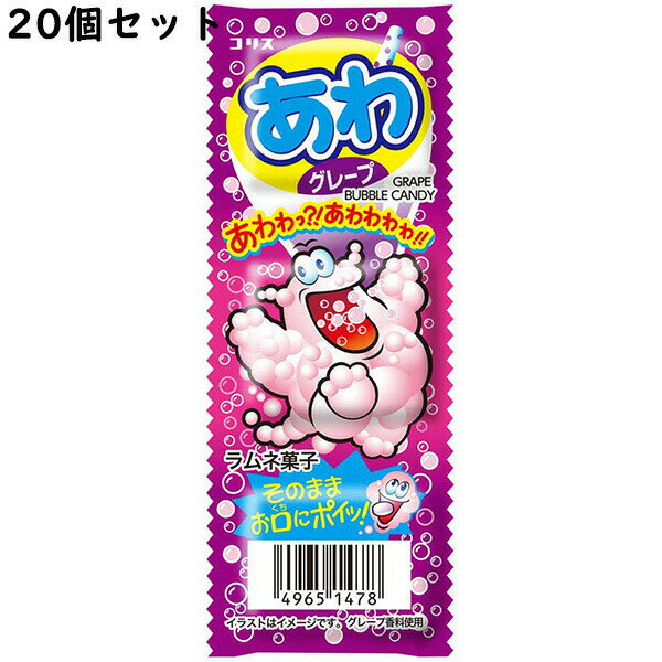 【本日楽天ポイント4倍相当!!】【送料無料】コリス株式会社 あわグレープラムネ 3個入×20個セット＜ラムネ菓子＞(発送までにお時間をいただく場合がございます。)【△】