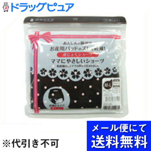 【メール便にて送料無料(定形外の場合有り)でお届け 代引き不可】オオサキメディカル株式会社『ママにやさしいショーツ ブラウンドット M-L(87cm-100cm(ヒップサイズ)1枚入り』(発送までに7~10日かかります・ご注文後のキャンセルは出来ません) 【メール便にて送料無料(定形外の場合有り)でお届け 代引き不可】オオサキメディカル株式会社『ママにやさしいショーツ ブラウンドット M-L(87cm-100cm(ヒップサイズ)1枚入り』(発送までに7~10日かかります・ご注文後のキャンセルは出来ません)