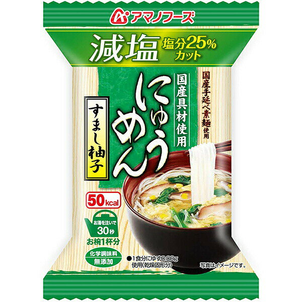 【アマノフーズ にゅうめん 減塩すまし柚子の商品詳細】 ●かつおと昆布、椎茸のだしに、柚子の香りが効いたさっぱりとしたにゅうめんです。 ●具材には、ほうれん草、かき卵、椎茸、柚子入り。お湯を注ぐとふんわりかき卵とほうれん草がふわっと広がります。 ●当社「にゅうめん すまし柚子」と比べ、1食当たり食塩相当量25％カット。 ●国産手延べ素麺、国産具材使用、化学調味料無添加。 【召し上がり方】 中身をお椀に入れ、熱湯を約180mL注ぎ、麺をよくほぐしてお召し上がりください。 【品名・名称】 乾燥スープ 【原材料】 かつお節昆布抽出液、でん粉、還元水あめ、かつおエキス、みりん、食塩、しょうゆ、発酵調味料、風味調味料、酵母エキスパウダー、 しいたけエキスパウダー、かつお節粉末、こんぶ粉末、香辛料、具(そうめん、ほうれんそう、鶏卵、しいたけ、ゆず)／酸化防止剤(ビ タミンE)、(一部に小麦・卵・大豆を含む) 【栄養成分】 エネルギー50kcaL、たんぱく質2.2g、脂質0.4g、炭水化物9.3g、食塩相当量0.7g 【アレルギー物質】 卵、小麦、大豆 【保存方法】 常温 【注意事項】 本品製造工場ではえび・かに・乳成分を含む製品を生産しています。 ◆アマノフーズ にゅうめん 減塩すまし柚子 【お問い合わせ先】 こちらの商品につきましての質問や相談につきましては、 当店(ドラッグピュア）または下記へお願いします。 アサヒグループ食品(アマノフーズ) 130-8602 東京都墨田区吾妻橋1-23-1 0120-630611 広告文責：株式会社ドラッグピュア 作成：201809MK 神戸市北区鈴蘭台北町1丁目1-11-103 TEL:0120-093-849 製造販売元：アマノフーズ 区分：食品・日本製 ■ 関連商品 アサヒグループ食品 お取扱い商品 アマノフーズ シリーズ