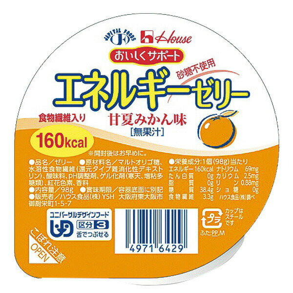 ハウス食品株式会社　おいしくサポート　エネルギーゼリー　甘夏みかん味 98g×40個セット＜低たんぱく質ゼリー＞＜ユニバーサルデザインフード　区分3＞【JAPITALFOODS】（発送までに6-10日かかります)(ご注文後のキャンセルは出来ません）