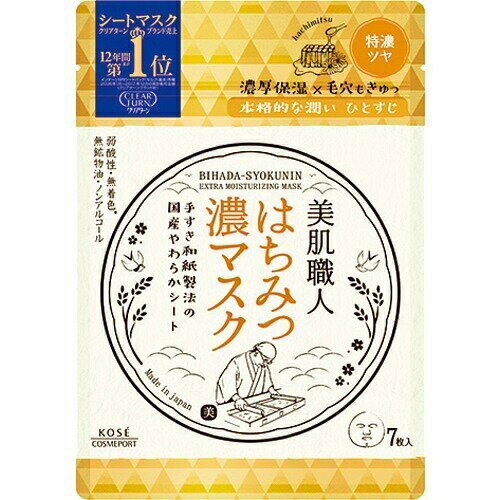 【商品説明】 ・ 肌に濃厚なうるおいとツヤをあたえるはちみつを厳選配合。 ・ 手すき和紙製法の国産やわらかシートが肌にフィットし、毛穴もキュッとしたツヤやかな肌に導く職人仕立ての自然派マスクです。 ・ 洗顔後これ1つでUV ケアまで完了する1品6 役で、日中の肌をしっかりまもります。 【使用方法】 ・ 取り出したマスクは、すぐにご使用ください。 ・ 衛生上、1度使用したマスクは再度使用しないでください。 ・ 長時間のご使用や、マスクをつけたままの就寝はお避けください。 ・ シートは水に溶けないのでトイレ等に流さないでください。 【成分】 ・ 水、グリセリン、DPG、BG、PPG-9ジグリセリル、グリシン、ハチミツ、温泉水、EDTA-2Na、イソステアリン酸PEG-50水添ヒマシ油、エチルヘキサン酸セチル、キサンタンガム、フェノキシエタノール、メチルパラベン、香料、カラメル 【注意事項】 ・ 取り出したマスクは、すぐにご使用ください。 ・ 衛生上、1度使用したマスクは再度使用しないでください。 ・ 日やけ後は、肌の赤みやほてりがおさまってからご使用ください。 ・ 長時間のご使用や、マスクをつけたまま眠らないでください。 ・ シートは水に溶けないのでトイレ等に流さないでください。 ・ 日のあたるところや高温のところに置かないでください。 ・ 浴室に保管しないでください。 ・ やけどの恐れがあるため、袋を湯船で温める時は45度以上の高温では温めないでください。 ・ 浴槽などに、ご使用後のマスクや中身の液を長時間付着させないでください。 ・ 袋から取り出したマスクを湯船につけないでください。 ・ 電子レンジ等では絶対に温めないでください。 ・ 冷蔵庫に長期間保管しないでください。 ・ 冷凍庫には絶対入れないでください。 ・ お肌に異常が生じていないかよく注意して使用してください。 ・ 傷やはれもの、湿しん等、お肌に異常のあるときはお使いにならないでください。 ・ 使用中、赤味、はれ、かゆみ、刺激、色抜け(白斑等)や黒ずみ等の異常があらわれた場合は、使用を中止し、皮ふ科専門医等へご相談ください。そのまま使用を続けますと症状が悪化することがあります。 ・ 目に入ったときは、すぐに洗い流してください。 【お問い合わせ先】 こちらの商品につきましての質問や相談につきましては、 当店(ドラッグピュア）または下記へお願いします。 コーセーコスメポート株式会社 住所：東京都中央区日本橋1-16-11 TEL:03-3277-8551 受付時間： 9:00〜17:00（土・日・祝祭日・年末年始を除く） 広告文責：株式会社ドラッグピュア 作成：201905KT 住所：神戸市北区鈴蘭台北町1丁目1-11-103 TEL:0120-093-849 製造・販売元：コーセーコスメポート株式会社 区分：化粧品・日本製 ■ 関連商品 コーセーコスメポート株式会社 お取扱い商品 フェイスマスク　関連商品 クリアターン シリーズ