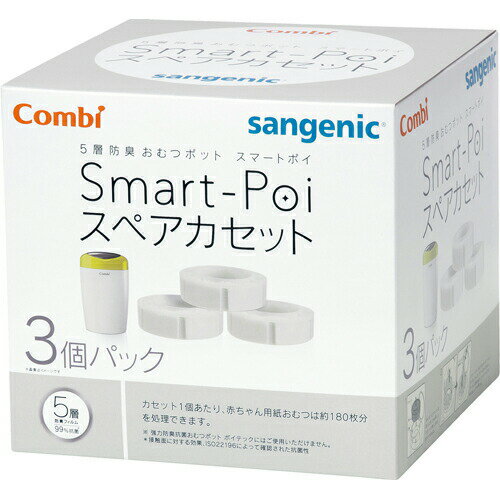 【本日楽天ポイント4倍相当】コンビ株式会社スマートポイ専用スペアカセット(3コ入)<スマートポイ専用スペアカセット!> 【本日楽天ポイント4倍相当】コンビ株式会社スマートポイ専用スペアカセット(3コ入)<スマートポイ専用スペアカセット!>