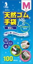 【本日楽天ポイント4倍相当】宇都宮製作株式会社 クイン 天然ゴム手袋(パウダーフリー) Mサイズ 100枚入<ぴったりフィットの天然ゴム> 【北海道・沖縄は別途送料必要】(3)