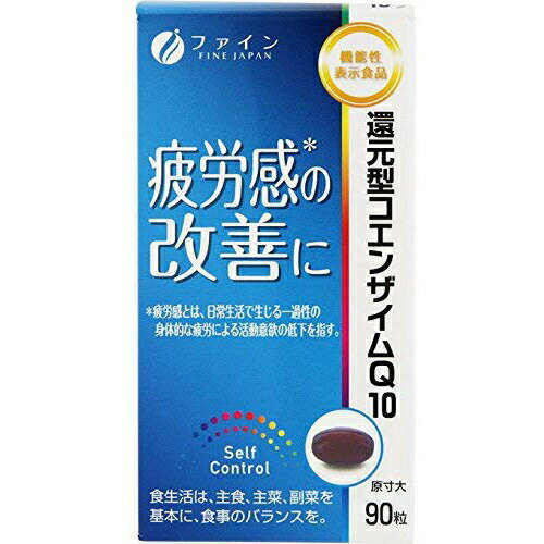 【本日楽天ポイント4倍相当】ファイン株式会社　還元型コエンザイムQ10 ［40.5g(450mg×90粒)］ 【機能性表示食品】＜疲労感の改善に＞【RCP】【北海道・沖縄は別途送料必要】