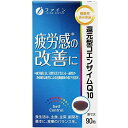 【3％OFFクーポン 4/14 20:00～4/17 9:59迄】【送料無料】ファイン株式会社 還元型コエンザイムQ10 ［40.5g(450mg×90粒)］ 【機能性表示食品】＜疲労感の改善に＞【RCP】【△】