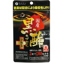 【3％OFFクーポン 4/30 00:00～5/6 23:59迄】【送料無料】ファイン株式会社　国産黒酢カプセルプラス 30日分＜黒胡椒抽出物 配合＞【RCP】【△】【CPT】