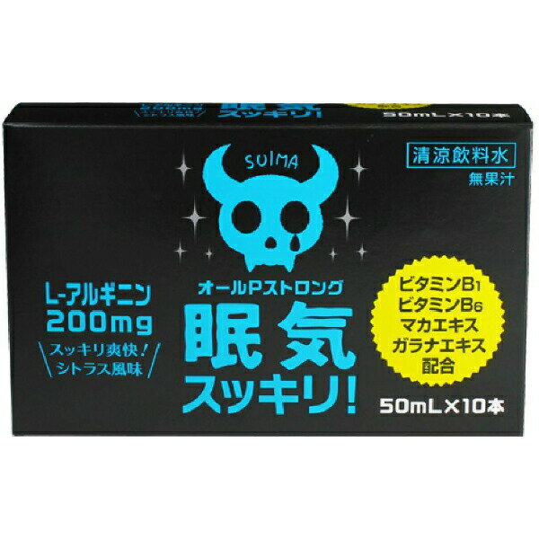 【本日楽天ポイント4倍相当!!】【送料無料】ファイン株式会社 オールPストロング 50ml×10本セット＜眠気すっきり＞(発送迄6-10日)(キャンセル不可)【△】