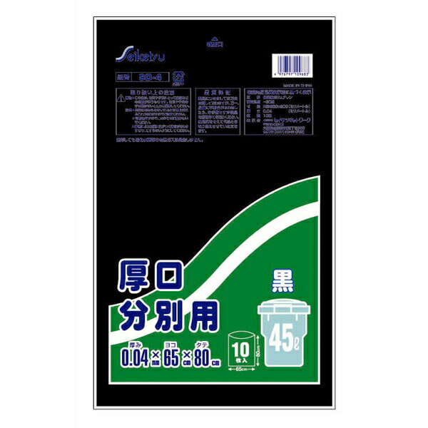 【本日楽天ポイント4倍相当】【送料無料】株式会社セイケツネットワークSD-4 分別用ゴミ袋 厚口 45L 黒（10枚入）【△】【CPT】