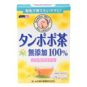 【本日楽天ポイント4倍相当】山本漢方製薬株式会社たんぽぽ茶 無添加100% ティーバッグ 2g×20包【CPT】