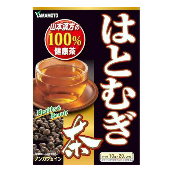 ■製品特徴 ・深煎り焙煎で香ばしい風味のはとむぎ100％のお茶です。 ・アイス、ホット、水出しもできます。毎日の健康維持・美容にお役立てください。 ・ティーバッグ1袋で900cc分できます。 ■召し上がり方 ・やかんで煮出す：沸騰したお湯の中へ1バッグを入れ、とろ火にて煮出してお飲みください。 ・冷水だし：ウォーターポットの中へ1バッグを入れ、水を注ぎ、冷蔵庫に入れて冷やしてお飲みください。 ・アイス：煮出した後、湯冷ましをし、ウォーターポットまたはペットボトルに入れ替え、冷蔵庫で冷やしてお飲みください。 ・急須：急須に1バッグを入れ、お飲みいただく量の湯を入れて、カップや湯飲みに注いでお飲みください。 ■原材料 ハトムギ ■使用上の注意 ○ 本品は、多量摂取により疾病が治癒したり、より健康が増進するものではありません。摂りすぎにならないようにしてご利用ください。 ○ まれに体質に合わない場合があります。その場合はお飲みにならないでください。 ○ 天然の素材原料ですので、色、風味が変化する場合がありますが、使用には差し支えありません。 ○ 乳幼児の手の届かない所に保管してください。 ○ 食生活は、主食、主菜、副菜を基本に、食事のバランスを心がけしましょう。 ※ティーバッグの包装紙は食品衛生基準の合格品を使用しています。 保存方法：直射日光及び、高温多湿の場所を避けて、保存してください。 開封後の注意：開封後はお早めに、ご使用ください。 【お問い合わせ先】こちらの商品につきましての質問や相談は、当店(ドラッグピュア）または下記へお願いします。山本漢方製薬株式会社〒485-0035 愛知県小牧市多気東町157番地電話：0568-73-31319:00&#12316;17:00（土、日、祝日は除く）広告文責：株式会社ドラッグピュア作成：201903YK神戸市北区鈴蘭台北町1丁目1-11-103TEL:0120-093-849製造販売：山本漢方製薬株式会社区分：健康食品・日本製文責：登録販売者 松田誠司■ 関連商品はとむぎ茶関連商品山本漢方製薬株式会社お取り扱い商品