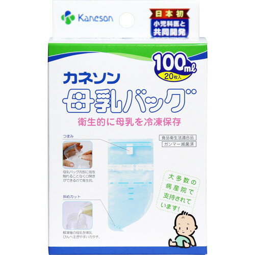 【3％OFFクーポン 5/9 20:00～5/16 01:59迄】【送料無料】柳瀬ワイチ株式会社カネソン Kaneson 母乳バッグ 100mL(20枚入)＜衛生的に母乳を冷凍保存できるバッグ！＞【△】