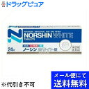 【第(2)類医薬品】【メール便で送料無料 ※定形外発送の場合あり】アラクスノーシンホワイト錠 ( 24錠 ) (メール便は発送から10日前後がお届け目安です)【...