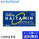 内容量：20錠剤型：錠剤■製品特徴・ハイタミン錠は、むし歯や歯槽膿漏などによる歯の痛みや歯を抜いたあとの激しい痛みをしずめ、また、歯の痛みからくる耳の痛みや頭の痛みにもすぐれた効果をあらわす鎮痛薬です。・さむけ・発熱時にすぐれた解熱作用を示します。【効能 効果】歯痛、抜歯後の疼痛、耳痛、頭痛、咽喉痛、関節痛、神経痛、腰痛、筋肉痛、肩こり痛、打撲痛、骨折痛、ねんざ痛、生理痛、外傷痛の鎮痛、悪寒、発熱時の解熱【用法 用量】なるべく空腹時をさけて服用してください。服用間隔は6時間以上おいてください。15歳以上…1日2回、1回2錠15歳未満…服用しないでください。＜用法・用量に関連する注意＞(1)定められた用法・用量を厳守してください。(2)錠剤の取り出し方錠剤の入っているPTPシートの凸部を指先で強く押して裏面のアルミ箔を破り、取り出して服用してください。(誤ってそのままのみ込んだりすると食道粘膜に突き刺さる等思わぬ事故につながります。)【成分】2錠中アセトアミノフェン 300mgエテンザミド 500mgカフェイン 60mg添加物としてヒドロキシプロピルセルロース、ポビドン、ステアリン酸Mgを含有する。【注意事項】■使用上の注意＜してはいけないこと＞（守らないと現在の症状が悪化したり、副作用・事故が起こりやすくなります。） 1.次の人は服用しないこと(1)本剤によりアレルギー症状を起こしたことがある人(2)本剤又は他の解熱鎮痛薬、かぜ薬を服用してぜんそくを起こしたことがある人。2.本剤を服用している間は、次のいずれの医薬品も服用しないこと／他の解熱鎮痛薬、かぜ薬、鎮静薬3.服用時は飲酒しないでください。4.長期連用しないこと＜相談すること＞・次の人は服用前に医師、歯科医師、薬剤師又は登録販売者に相談すること(1)医師又は歯科医師の治療を受けている人(2)妊婦又は妊娠していると思われる人(3)高齢者。(4)本人又は家族がアレルギー体質の人。(5)薬によりアレルギー症状を起こしたことがある人。(6)次の診断を受けた人。　　心臓病、腎臓病、肝臓病、胃・十二指腸潰瘍2、次の場合は、直ちに服用を中止し、説明書を持って医師・歯科医師又は薬剤師に相談してください皮膚・・・発疹・発赤、かゆみ消化器・・・悪心・嘔吐、食欲不振精神神経系・・・めまいまれに下記の重篤な症状が起こることがある。その場合は直ちに医師の診療を受けること。ショック(アナフィラキシー)・・・服用後すぐに、皮膚のかゆみ、じんましん、声のかすれ、くしゃみ、のどのかゆみ、息苦しさ、動悸、意識の混濁等があらわれる。皮膚粘膜眼症候群(スティーブンス・ジョンソン症候群)、中毒性表皮壊死融解症・・・高熱、目の充血、目やに、唇のただれ、のどの痛み、皮膚の広範囲の発疹・発赤等が持続したり、急激に悪化する。肝機能障害・・・発熱、かゆみ、発疹、黄疸(皮膚や白目が黄色くなる)、褐色尿、全身のだるさ、食欲不振等があらわれる。ぜんそく・・・息をするときゼーゼー、ヒューヒューと鳴る、息苦しい等があらわれる。 ・5〜6回服用しても症状がよくならない場合は服用を中止し、製品の文書を持って医師、歯科医師、薬剤師又は登録販売者に相談すること【保管及び取扱い上の注意】(1)直射日光の当たらない湿気の少ない涼しい所に保管してください。(2)小児の手の届かない所に保管してください。(3)他の容器に入れ替えないでください。(誤用の原因になったり品質が変わります。)(4)服用のつど、ポリ袋の口を正しく閉じてください。また一度開封した後は品質保持の点からなるべく早くご使用ください。(5)使用期限をすぎた製品は服用しないでください。 広告文責：株式会社ドラッグピュア作成：201502ST神戸市北区鈴蘭台北町1丁目1-11-103TEL:0120-093-849製造販売会社：株式会社アラクス460-0002　名古屋市中区丸の内三丁目2-26052(951)2055　医薬情報室区分：指定第2類医薬品・日本製文責：登録販売者　松田誠司 ■ 関連商品 アラクス　お取扱商品歯痛に解熱鎮痛剤　関連商品