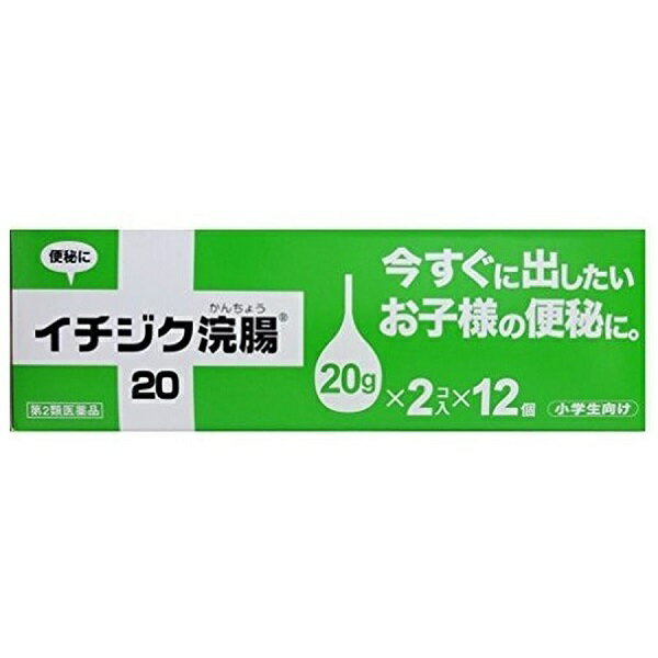 【送料無料】【第2類医薬品】【3％OFFクーポン 5/9 20:00～5/16 01:59迄】イチジク製薬株式会社イチジク浣腸20 20g×2コ入×12【RCP】【△】