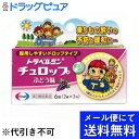 【第2類医薬品】【本日楽天ポイント4倍相当】【●メール便にて送料無料(定形外の場合有り)でお届け 代引き不可】エーザイトラベルミンチュロップ 6粒(メール便は発...