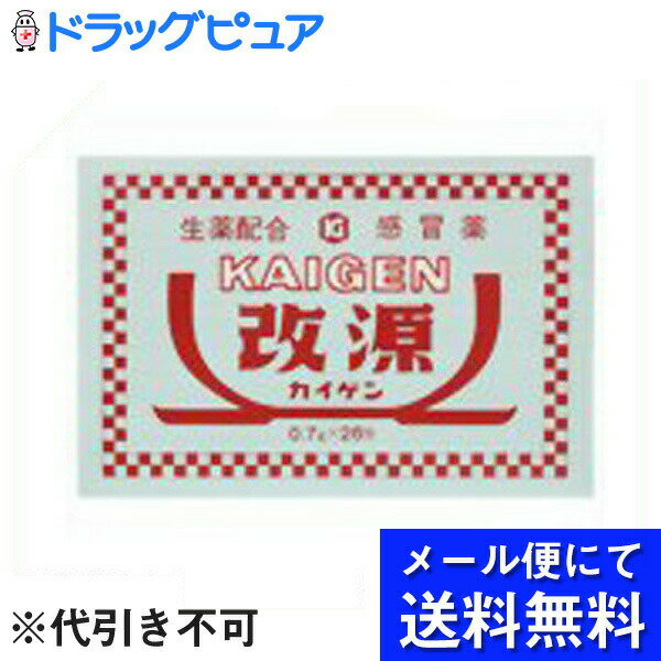 ◆特 長◆●改源は非ピリン系のかぜ薬です。●眠くなる成分(抗ヒスタミン剤)は入っていません。●かぜの回復を助ける生薬成分のカンゾウ末、ケイヒ末、ショウキョウ末を配合しています。●独特な風味があります。■ 効能・効果かぜの諸症状（のどの痛み、せき、たん、悪寒、発熱、頭痛、関節の痛み、筋肉の痛み)の緩和■ 用法・用量次の1回量を1日3回、食後なるべく30分以内に茶湯又は湯水で服用してください。◆使用上の注意 ■してはいけないこと（守らないと現在の症状が悪化したり，副作用・事故が起こりやすくなります） 1．次の人は服用しないでください　（1）本剤又は本剤の成分によりアレルギー症状を起こしたことがある人。　（2）本剤又は他のかぜ薬，解熱鎮痛薬を服用してぜんそくを起こしたことがある人。2．本剤を服用している間は，次のいずれの医薬品も使用しないでください　他のかぜ薬，解熱鎮痛薬，鎮静薬，鎮咳去痰薬3．服用前後は飲酒しないでください4．長期連用しないでください ■相談すること 1．次の人は服用前に医師，薬剤師又は登録販売者に相談してください　（1）医師又は歯科医師の治療を受けている人。　（2）妊婦又は妊娠していると思われる人。　（3）授乳中の人。　（4）高齢者。　（5）薬などによりアレルギー症状を起こしたことがある人。　（6）次の症状のある人。　　高熱　（7）次の診断を受けた人。　　甲状腺機能障害，糖尿病，心臓病，高血圧，肝臓病，腎臓病，胃・十二指腸潰瘍2．服用後，次の症状があらわれた場合は副作用の可能性があるので，直ちに服用を中止し，この説明文書を持って医師，薬剤師又は登録販売者に相談してください［関係部位：症状］皮膚：発疹・発赤，かゆみ消化器：吐き気・嘔吐，食欲不振精神神経系：めまいその他：過度の体温低下　まれに次の重篤な症状が起こることがあります。その場合は直ちに医師の診療を受けてください。［症状の名称：症状］ショック（アナフィラキシー）：服用後すぐに，皮膚のかゆみ，じんましん，声のかすれ，くしゃみ，のどのかゆみ，息苦しさ，動悸，意識の混濁等があらわれる。皮膚粘膜眼症候群（スティーブンス・ジョンソン症候群）：高熱，目の充血，目やに，唇のただれ，のどの痛み，皮膚の広範囲の発疹・発赤，赤くなった皮膚上に小さなブツブツ（小膿疱）が出る，全身がだるい，食欲がない等が持続したり，急激に悪化する。中毒性表皮壊死融解症：高熱，目の充血，目やに，唇のただれ，のどの痛み，皮膚の広範囲の発疹・発赤，赤くなった皮膚上に小さなブツブツ（小膿疱）が出る，全身がだるい，食欲がない等が持続したり，急激に悪化する。急性汎発性発疹性膿疱症：高熱，目の充血，目やに，唇のただれ，のどの痛み，皮膚の広範囲の発疹・発赤，赤くなった皮膚上に小さなブツブツ（小膿疱）が出る，全身がだるい，食欲がない等が持続したり，急激に悪化する。肝機能障害：発熱，かゆみ，発疹，黄疸（皮膚や白目が黄色くなる），褐色尿，全身のだるさ，食欲不振等があらわれる。腎障害：発熱，発疹，尿量の減少，全身のむくみ，全身のだるさ，関節痛（節々が痛む），下痢等があらわれる。間質性肺炎：階段を上ったり，少し無理をしたりすると息切れがする・息苦しくなる，空せき，発熱等がみられ，これらが急にあらわれたり，持続したりする。ぜんそく：息をするときゼーゼー，ヒューヒューと鳴る，息苦しい等があらわれる。3．5〜6回服用しても症状がよくならない場合は服用を中止し，この説明文書を持って医師，薬剤師又は登録販売者に相談してください ◆用法・用量 次の1回量を1日3回，食後なるべく30分以内に茶湯又は湯水で服用してください。［年齢：1回量］15才以上：1包11才以上〜15才未満：2／3包7才以上〜11才未満：1／2包3才以上〜7才未満：1／3包1才以上〜3才未満：1／4包1才未満：服用させないでください ※用法関連注意 （1）定められた用法・用量を厳守してください。（2）小児に服用させる場合には，保護者の指導監督のもとに服用させてください。（3）2才未満の乳幼児には，医師の診療を受けさせることを優先し，止むを得ない場合にのみ服用させてください。 ◆成分分量 3包(2.1g)中成分分量アセトアミノフェン 900mg dl-メチルエフェドリン塩酸塩 30mg 無水カフェイン 75mg カンゾウ末 200mg ケイヒ末 200mg ショウキョウ末 100mg 添加物 アマチャ末，l-メントール，d-ボルネオール，チョウジ油，バニリン，香料，無水リン酸水素カルシウム ◆保管及び取扱い上の注意 （1）直射日光の当たらない湿気の少ない涼しい所に保管してください。（2）小児の手の届かない所に保管してください。（3）1包を分割し服用した残りは，包み紙をもとどおりに折り返して保管し，2日以内に服用してください。（4）他の容器に入れ替えないでください。（誤用の原因になったり品質が変わります。）（5）外箱に表示の使用期限を過ぎた製品は服用しないでください。 株式会社カイゲン　お客様相談室TEL:06-6202-8911受付 時間9：00-17：00(土、日、祝日を除く)広告文責：株式会社ドラッグピュア作成：201601KY神戸市北区鈴蘭台北町1丁目1-11-103TEL:0120-093-849製造販売者：堺化学工業株式会社発売元：株式会社カイゲン区分：第(2)類医薬品・日本製登録販売者：松田誠司 ■ 関連商品 ■株式会社カイゲン　取り扱い商品■■風邪に　関連商品■