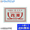 【第(2)類医薬品】【本日楽天ポイント4倍相当】【●メール便にて送料無料(定形外の場合有り)でお届け 代引き不可】株式会社カイゲン『生薬配合 かぜ薬 改源(カイゲン)0.7g×26包』(メール便は要10日前後)【RCP】【濫用】