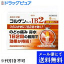 【第(2)類医薬品】【本日楽天ポイント4倍相当】【メール便で送料無料 ※定形外発送の場合あり】興和新薬株式会社 コルゲンコーワIB2 8カプセル<総合かぜ薬>(...