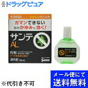 【第2類医薬品】【本日楽天ポイント4倍相当】【●メール便にて送料無料(定形外の場合有り)でお届け 代引き不可】参天製薬サンテAL 15ml(メール便は発送から1...