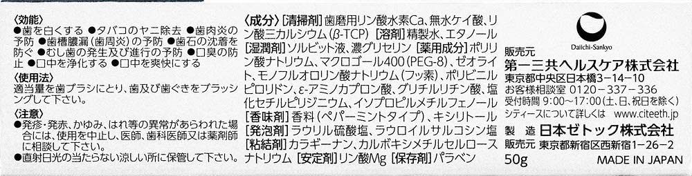 【本日楽天ポイント4倍相当】【送料無料】第一三共ヘルスケア株式会社 シティースホワイト 歯ぐきケア 50g (薬用歯みがき粉)【医薬部外品】＜白い歯＞(発送迄6-10日)(キャンセル不可)【△】【CPT】 2