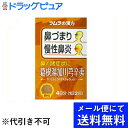 【Mezon】【第2類医薬品】【メール便にて送料無料でお届け 代引き不可】株式会社ツムラ ツムラ漢方葛根湯加川きゅう辛夷エキス顆粒 8包(4日分)<鼻づまり、蓄膿症(副鼻腔炎)、慢性鼻炎><漢方製剤 かっこんとうかせんきゅうしんい>