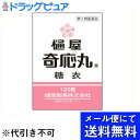 【第2類医薬品】【本日楽天ポイント4倍相当】【●メール便にて送料無料(定形外の場合有り)でお届け 代 ...