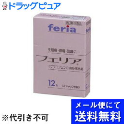 【第(2)類医薬品】【●●メール便にて送料無料(定形外の場合有り)でお届け 代引き不可】アリナミン製薬（旧武田薬品・武田コンシューマヘルスケア）フェリア ( 12包 )（メール便は発送から10日前後）【RCP】【セルフメディケーション対象】