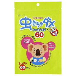 【本日楽天ポイント4倍相当】アサヒグループ食品　和光堂株式会社虫きちゃダメ（60枚入）＜天然ハーブで虫よけ＞【CPT】