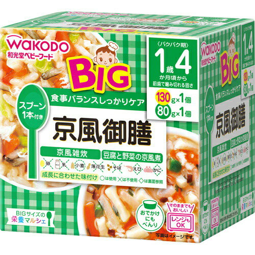 【本日楽天ポイント4倍相当】アサヒグループ食品　和光堂株式会社BIGサイズの栄養マルシェ京風御膳（130g+80g）＜食事バランスしっかりケア＞