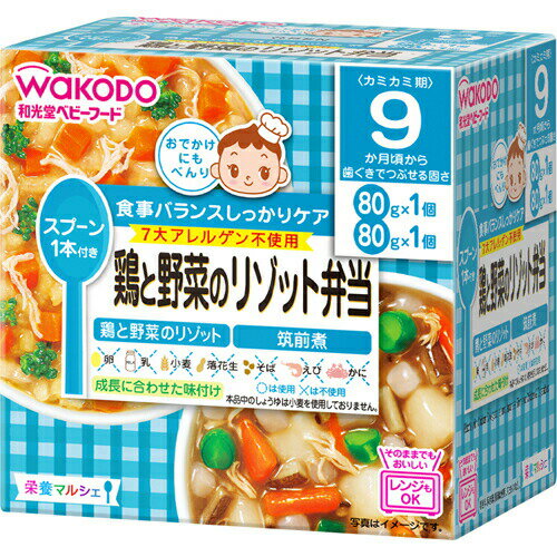 【3％OFFクーポン 5/9 20:00～5/16 01:59迄】【送料無料】アサヒグループ食品 和光堂株式会社栄養マルシェ 鶏と野菜のリゾット弁当(80g..