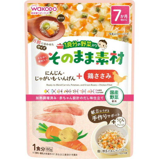 【本日楽天ポイント4倍相当】【送料無料】アサヒグループ食品株式会社和光堂 1食分の野菜入り そのまま素材 +鶏ささみ 80g【RCP】【△】【CPT】 【本日楽天ポイント4倍相当】【送料無料】アサヒグループ食品株式会社和光堂 1食分の野菜入り そのまま素材 +鶏ささみ 80g【RCP】【△】【CPT】
