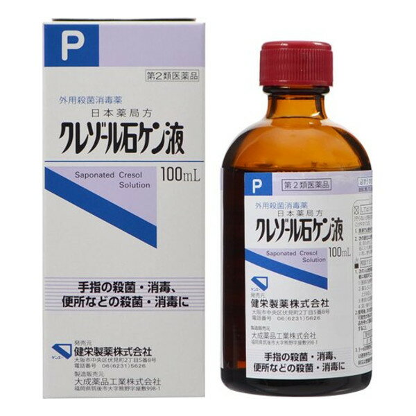 ■製品特徴 有機物にふれても殺菌力が落ちないと言う特徴があります。 クレゾール42-52vol％含有した日本薬局方のクレゾール石鹸液です ■効能・効果 手指・創傷面の殺菌・消毒 便所、便器、ごみ箱、たんつぼ、浄化そう等、疾病の予防のために必要と思われる場所の殺菌・消毒 ■用法・容量 そのまま適量を患部に塗布してください。 1.手指の消毒の場合：2%(本剤の50倍液) 2.創傷面の消毒の場合：1%(本剤の100倍液) 3.便所等の消毒の場合：3%(本剤の33倍液) ≪用法用量に関連する注意≫ (1)定められた用法・用量を厳守すること。 (2)小児に使用させる場合には、保護者の指導監督のもとに使用させること。(3)目に入らないように注意すること。万一、目に入った場合には、すぐに水又はぬるま湯で洗うこと。なお、症状が重い場合には、眼科医の診療を受けること。 (4)外用にのみ使用すること。 (5)本剤は水道水で希釈すると次第に混濁して沈殿することがあるが、このような場合には、上澄み液を使用すること。 ■剤型： 外用液剤 ■成分・分量 本品は、クレゾールを42〜52vol%を含む。 ■保管及び取扱い上の注意 (1)直射日光の当たらない涼しい所に密栓して保管してください。 (2)小児の手の届かない所に保管してください。 (3)他の容器に入れ替えないでください。(誤用の原因になったり品質が変わることがあります。) (4)使用期限を過ぎた製品は使用しないこと。 (5)本剤のクレゾール臭の移行を避けるため、保管には注意すること。 (6)原液が皮膚に付着した場合は、刺激症状を起こすので、ただちに石けん水と水で洗い流すこと。また、刺激症状（炎症）が起きた場合は医師の診療を受けること。（原液を取り扱う場合は、保護めがね、ゴム手袋等を着用すること。） 〈貯法〉 気密容器。遮光して室温保存。 ■希釈方法 ●33倍液：本剤を30mLとり、水1Lにうすめる。 ●50倍液：本剤20mLとり、水1Lにうすめる。 ●100倍液：本剤10mLとり、水1Lにうすめる。 ■使用上の注意 ◆してはいけないこと (守らないと現在の症状が悪化したり、副作用が起こりやすくなります) 1．原液では使用せず、必ず薄めて使用すること。 2．次の部位には使用しないこと。 目、目のまわり、口、唇等には使用しないこと。万一目に入った場合には、すぐに水又はぬるま湯で洗い流し、直ちに眼科医の診療を受けること。 ◆相談すること 1．次の人は使用前に医師、薬剤師又は登録販売者に相談してください (1)医師の治療を受けている人。 (2)薬などによりアレルギー症状を起こしたことがある人。 (3)患部が広範囲の人。 (4)深い傷やひどいやけどの人。 2．使用後、次の症状があらわれた場合は副作用の可能性があるので、直ちに使用を中止し、この製品を持って医師、薬剤師又は登録販売者に相談してください 【関係部位：症 状】 皮 ふ：発疹・発赤、かゆみ 3．5〜6日間使用しても症状がよくならない場合は使用を中止し、この製品を持って医師、薬剤師又は登録販売者に相談してください 【お問い合わせ先】こちらの商品につきましての質問や相談は、当店(ドラッグピュア）または下記へお願いします。健栄製薬株式会社〒541-0044 大阪府大阪市中央区伏見町2丁目5番8号電話：0120-231-5688:45〜17:30（土・日・祝日および弊社休日を除く）広告文責：株式会社ドラッグピュア作成：201902YK神戸市北区鈴蘭台北町1丁目1-11-103TEL:0120-093-849製造販売：健栄製薬株式会社区分：第2類医薬品・日本製文責：登録販売者 松田誠司使用期限：使用期限終了まで100日以上■ 関連商品消毒液関連商品健栄製薬株式会社お取り扱い商品