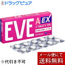 【第(2)類医薬品】【本日楽天ポイント4倍相当】【メール便で送料無料 ※定形外発送の場合あり】エスエス製薬株式会社イブA錠EX 20錠(メール便は発送から10日前後がお届け目安です)【RCP】【セルフメディケーション対象】