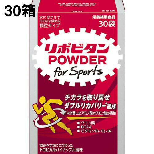 【本日楽天ポイント4倍相当】大正製薬株式会社　リポビタンパウダー for Sports 30袋×30箱入＜クエン酸・BCAA・ビタミンB1,B2,B6＞【RCP】