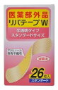 【本日楽天ポイント4倍相当】リバテープ製薬株式会社リバテープW 半透明(26枚入)【医薬部外品】<半透明タイプの絆創膏>【北海道・沖縄は別途送料必要】
