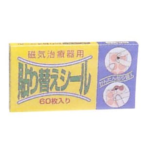 【商品詳細】 「磁気治療器用 貼り替えシール 60枚」は、 磁気治療器専用の貼り替えシールです。 磁気治療器用のシールは、貼っているうちに汗や汚れなどで次第に粘着力がなくなってきます。 回りのシールを貼り替えることで、磁気治療器を繰り返しお使いいただけるようになります。 布製でぴったりフィットし、はがれにくいです。 内容量：60枚 【お問い合わせ先】 こちらの商品につきましての質問や相談につきましては、 当店（ドラッグピュア）または下記へお願いします。 リバテープ製薬株式会社 熊本県菊池市七城町蘇崎1039-5 TEL：0120-199-189　お客様相談室 受付時間：9：00〜17：00（年末年始・夏季休暇を除く） 広告文責：株式会社ドラッグピュア 作成：201809MK 神戸市北区鈴蘭台北町1丁目1-11-103 TEL:0120-093-849 製造・販売元：リバテープ製薬株式会社 区分：衛生用品/日本製 ■ 関連商品 リバテープ製薬株式会社 お取扱い商品 磁気治療器用 関連用品