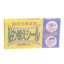 【本日楽天ポイント4倍相当】【送料無料】リバテープ製薬株式会社磁気治療器用 貼り替えシール 60枚<布製でぴったりフィットし、はがれにくいです>【△】【CPT】