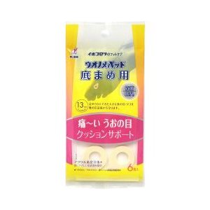 【本日楽天ポイント4倍相当】【送料無料】横山製薬株式会社ウオノメパッド 底まめ用 ( 6コ入 )＜痛〜い うおの目 クッションサポート＞【△】【CPT】